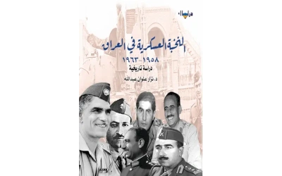 النخبة العسكرية في العراق نهائي معتمد